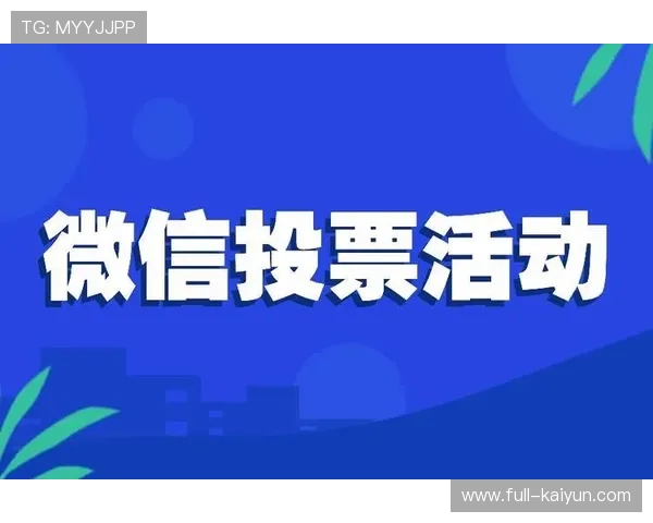 互动投票系统增强观赛参与感 拉动广告点击率增长 互动投票系统增强观赛参与感 拉动广告点击率增长